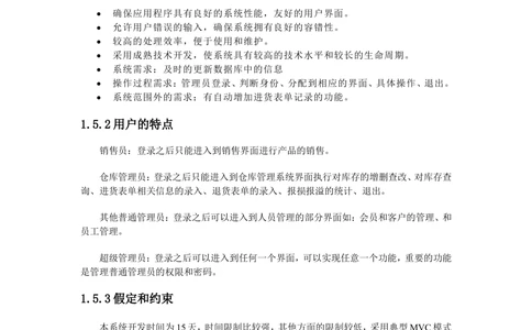 超市管理系统需求文档_436套软件开发需求文档_VD516-软件开发需求文档_10各类系统软件开发需求_更新内容_产品需求文档案例（73份）