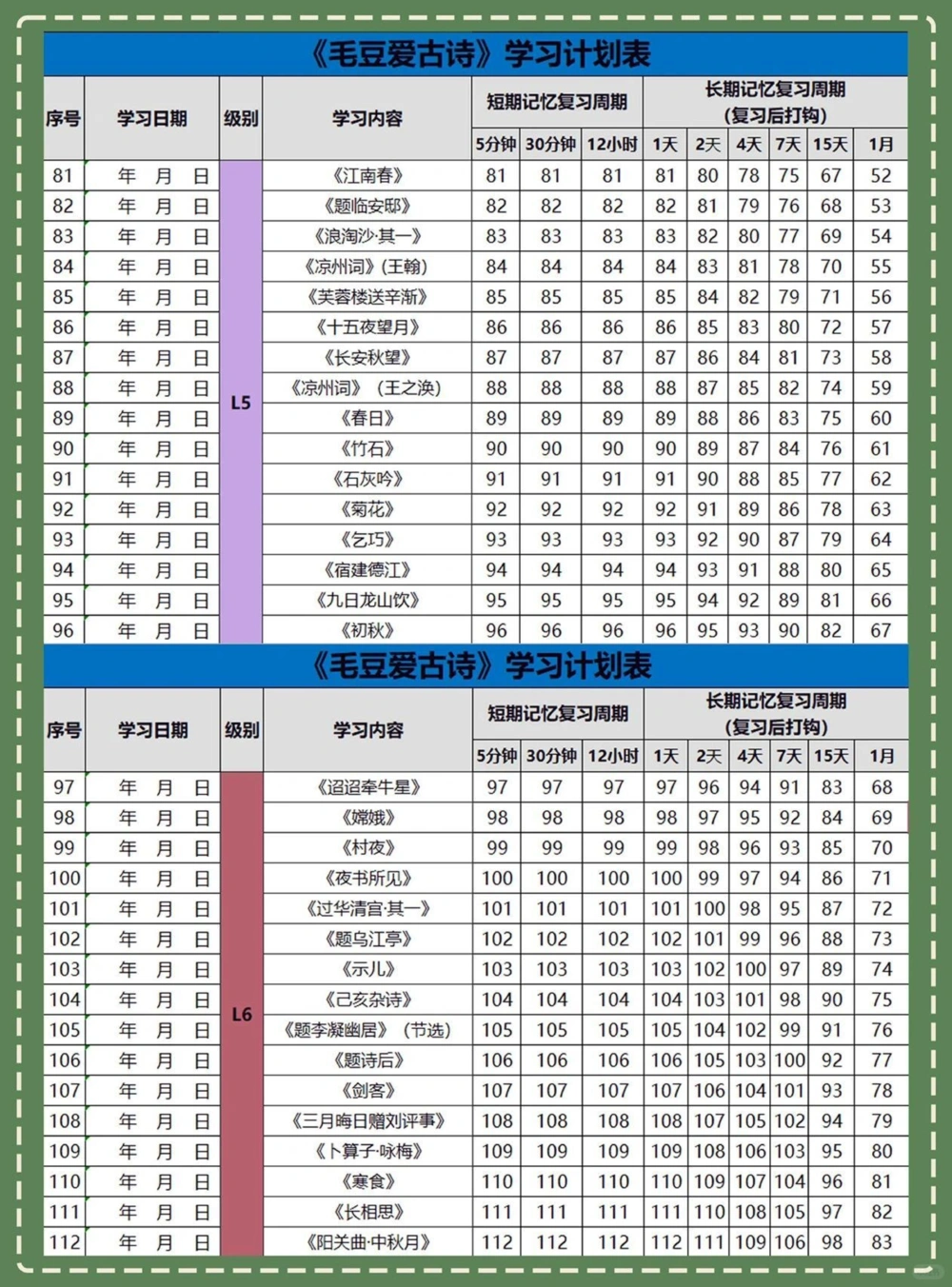 112首必背古诗分级国学启蒙这样做_中小学精品资料(高清可打印)_古诗词大全集281份高清资料整理版