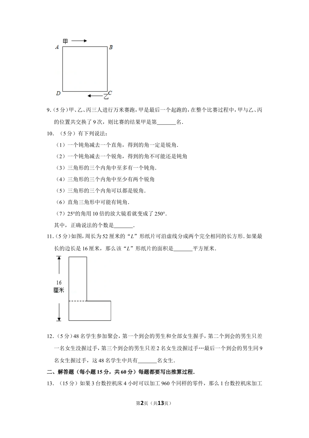 2010年第八届小学&ldquo;希望杯&rdquo;全国数学邀请赛试卷（四年级第2试）_小学奥数举一反三1-6年级相关课程_奥数历年杯赛真题全套（PDF、Word可打印）_4年级希望杯真题汇总