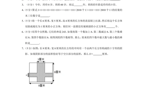 2010年第八届小学&ldquo;希望杯&rdquo;全国数学邀请赛试卷（四年级第2试）_小学奥数举一反三1-6年级相关课程_奥数历年杯赛真题全套（PDF、Word可打印）_4年级希望杯真题汇总