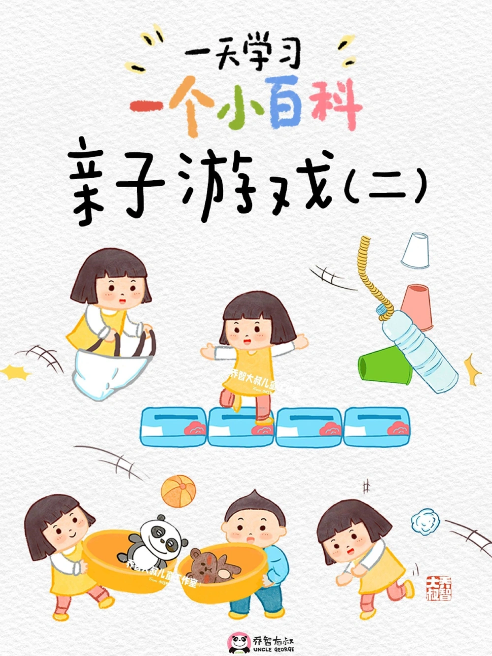 一天一个小百科&mdash;&mdash;亲子游戏（二）_中小学精品资料(高清可打印)_百科知识大全集312份高清资料整理版