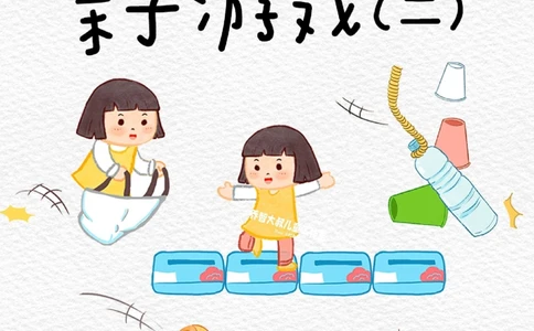 一天一个小百科&mdash;&mdash;亲子游戏（二）_中小学精品资料(高清可打印)_百科知识大全集312份高清资料整理版