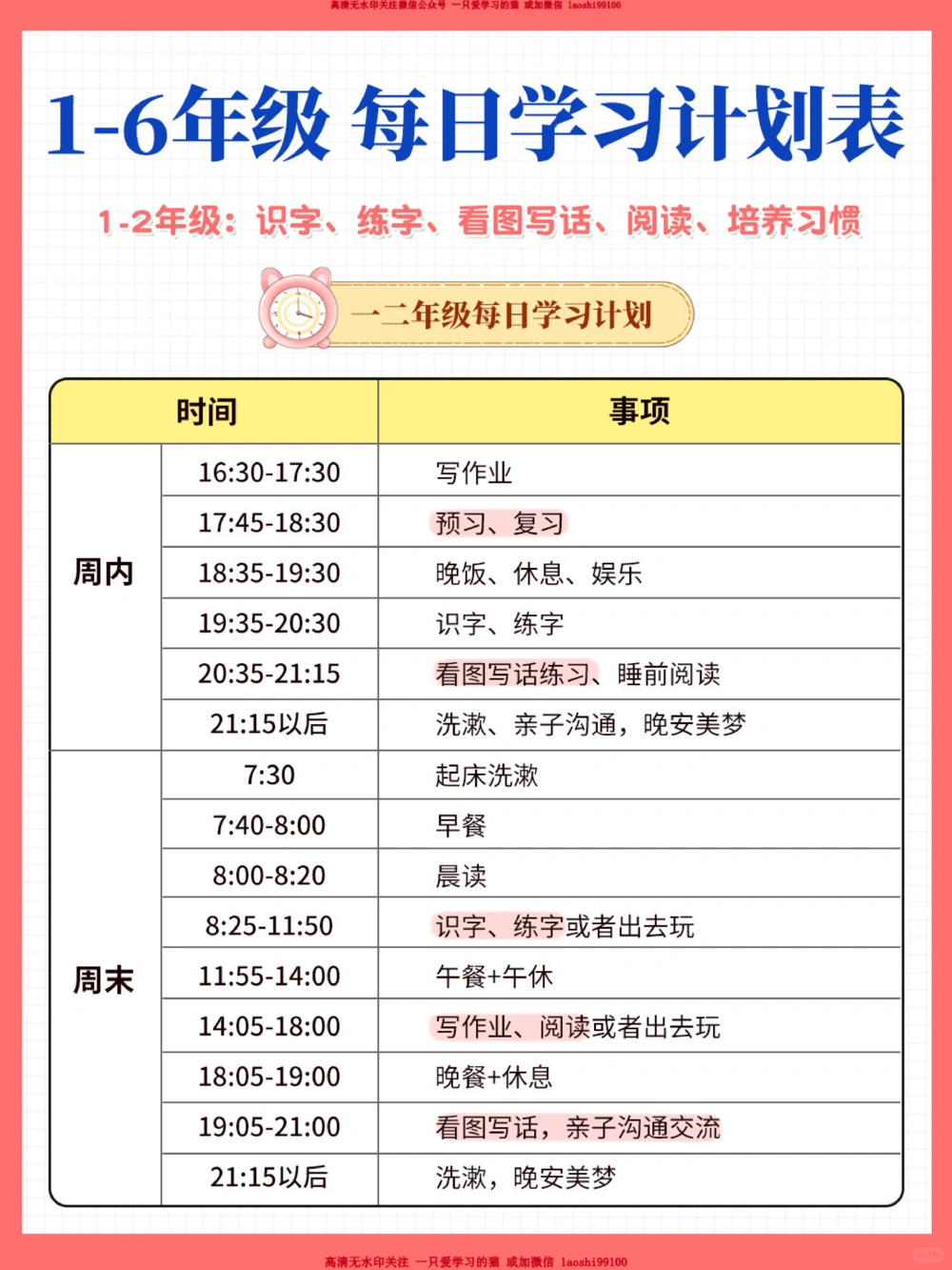 1-6年级每日学习计划表_2025抖音最火小学全科全年级资料大全集超完整版_学习方法VIP资源禁止外传