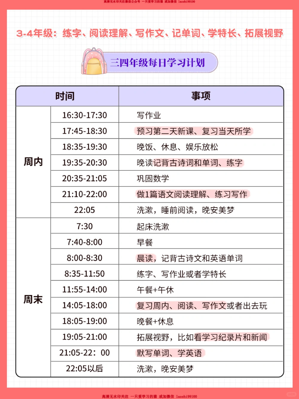 1-6年级每日学习计划表_2025抖音最火小学全科全年级资料大全集超完整版_学习方法VIP资源禁止外传
