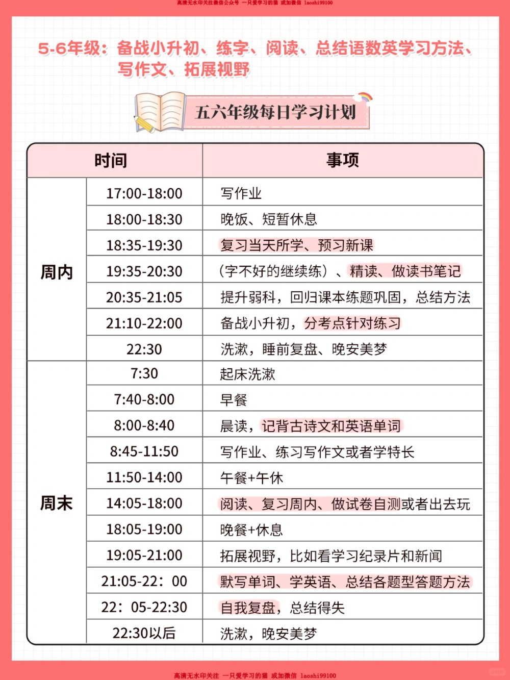 1-6年级每日学习计划表_2025抖音最火小学全科全年级资料大全集超完整版_学习方法VIP资源禁止外传