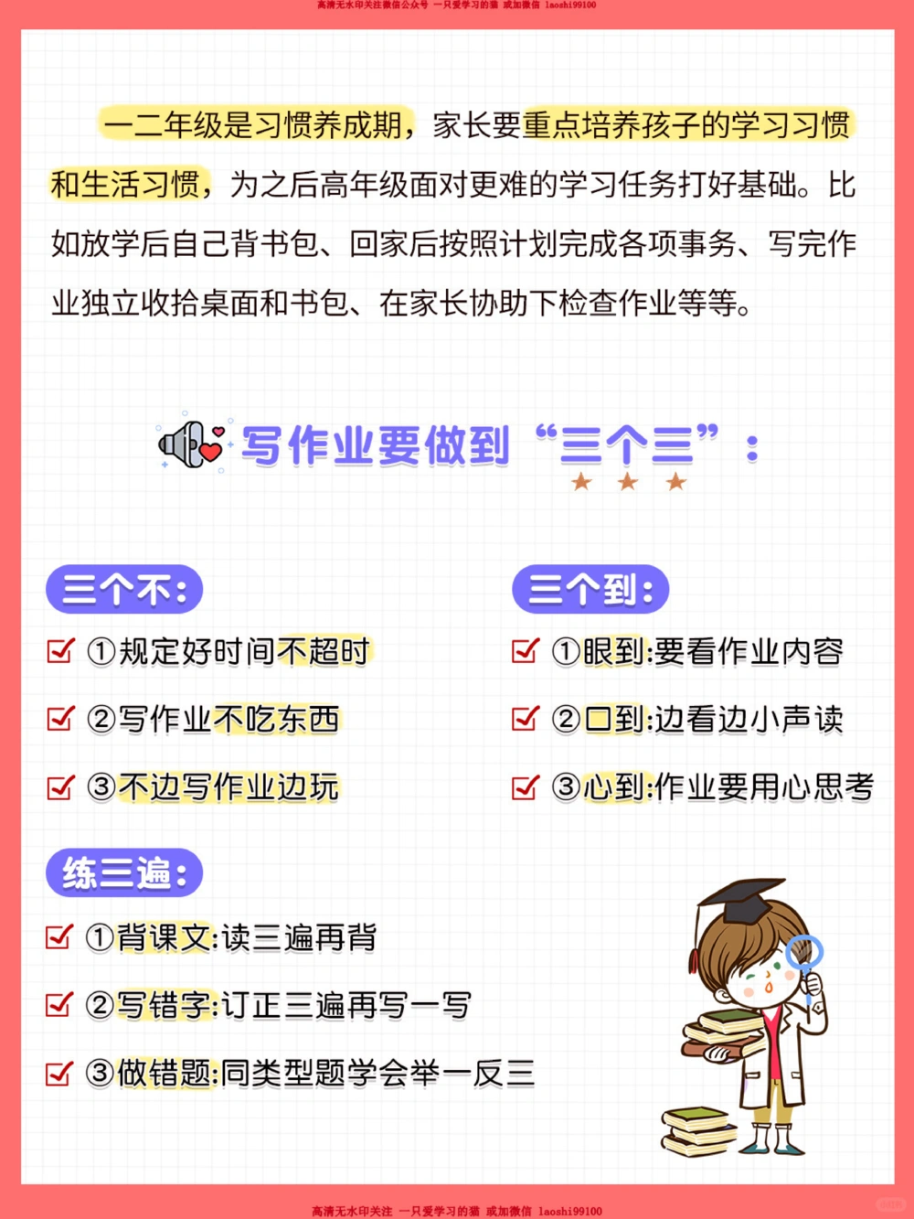 1-6年级每日学习计划表_2025抖音最火小学全科全年级资料大全集超完整版_学习方法VIP资源禁止外传