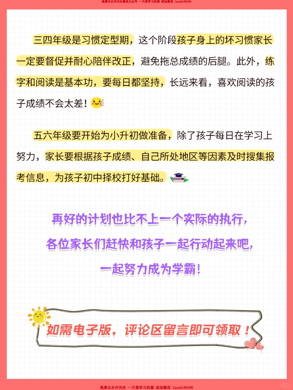 1-6年级每日学习计划表_2025抖音最火小学全科全年级资料大全集超完整版_学习方法VIP资源禁止外传
