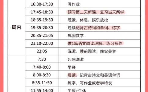 1-6年级每日学习计划表_2025抖音最火小学全科全年级资料大全集超完整版_学习方法VIP资源禁止外传