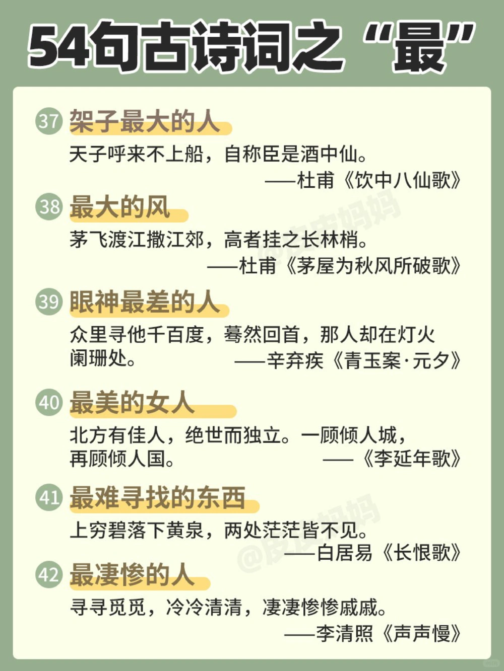 54句古诗词之&ldquo;最&rdquo;，和孩子边玩边学！_中小学精品资料(高清可打印)_古诗词大全集281份高清资料整理版