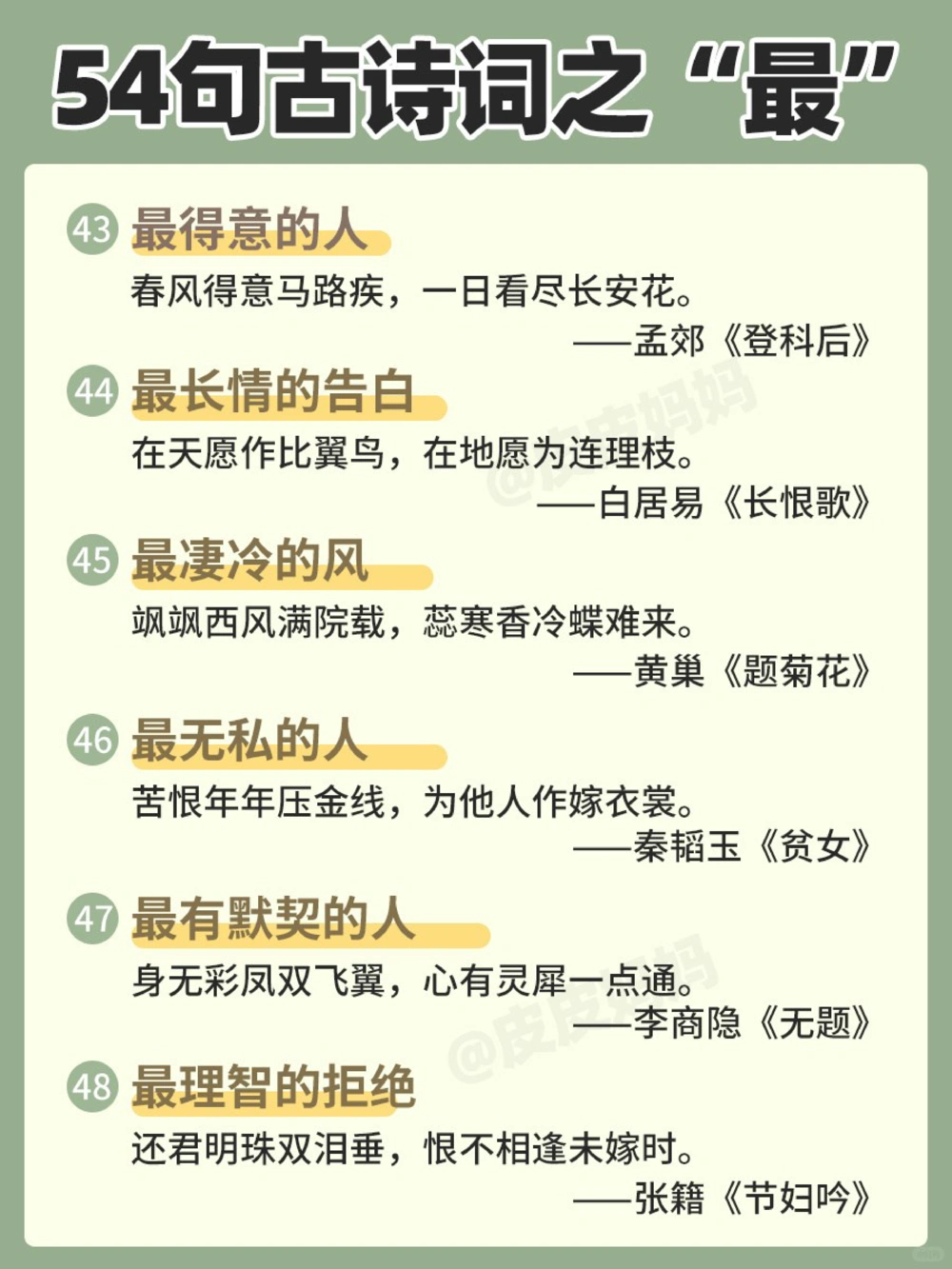 54句古诗词之&ldquo;最&rdquo;，和孩子边玩边学！_中小学精品资料(高清可打印)_古诗词大全集281份高清资料整理版