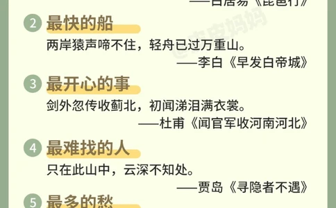 54句古诗词之&ldquo;最&rdquo;，和孩子边玩边学！_中小学精品资料(高清可打印)_古诗词大全集281份高清资料整理版