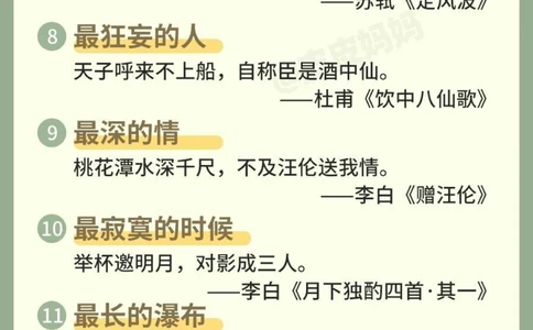 54句古诗词之&ldquo;最&rdquo;，和孩子边玩边学！_中小学精品资料(高清可打印)_古诗词大全集281份高清资料整理版