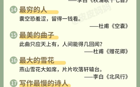 54句古诗词之&ldquo;最&rdquo;，和孩子边玩边学！_中小学精品资料(高清可打印)_古诗词大全集281份高清资料整理版