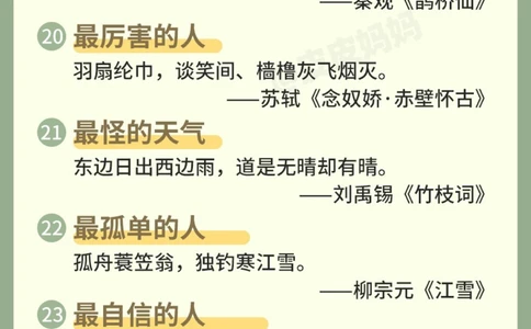 54句古诗词之&ldquo;最&rdquo;，和孩子边玩边学！_中小学精品资料(高清可打印)_古诗词大全集281份高清资料整理版