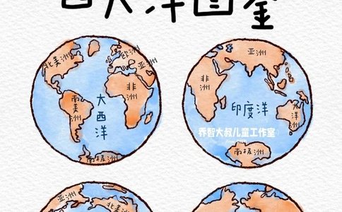 一天一个小百科&mdash;&mdash;四大洋图鉴_中小学精品资料(高清可打印)_百科知识大全集312份高清资料整理版