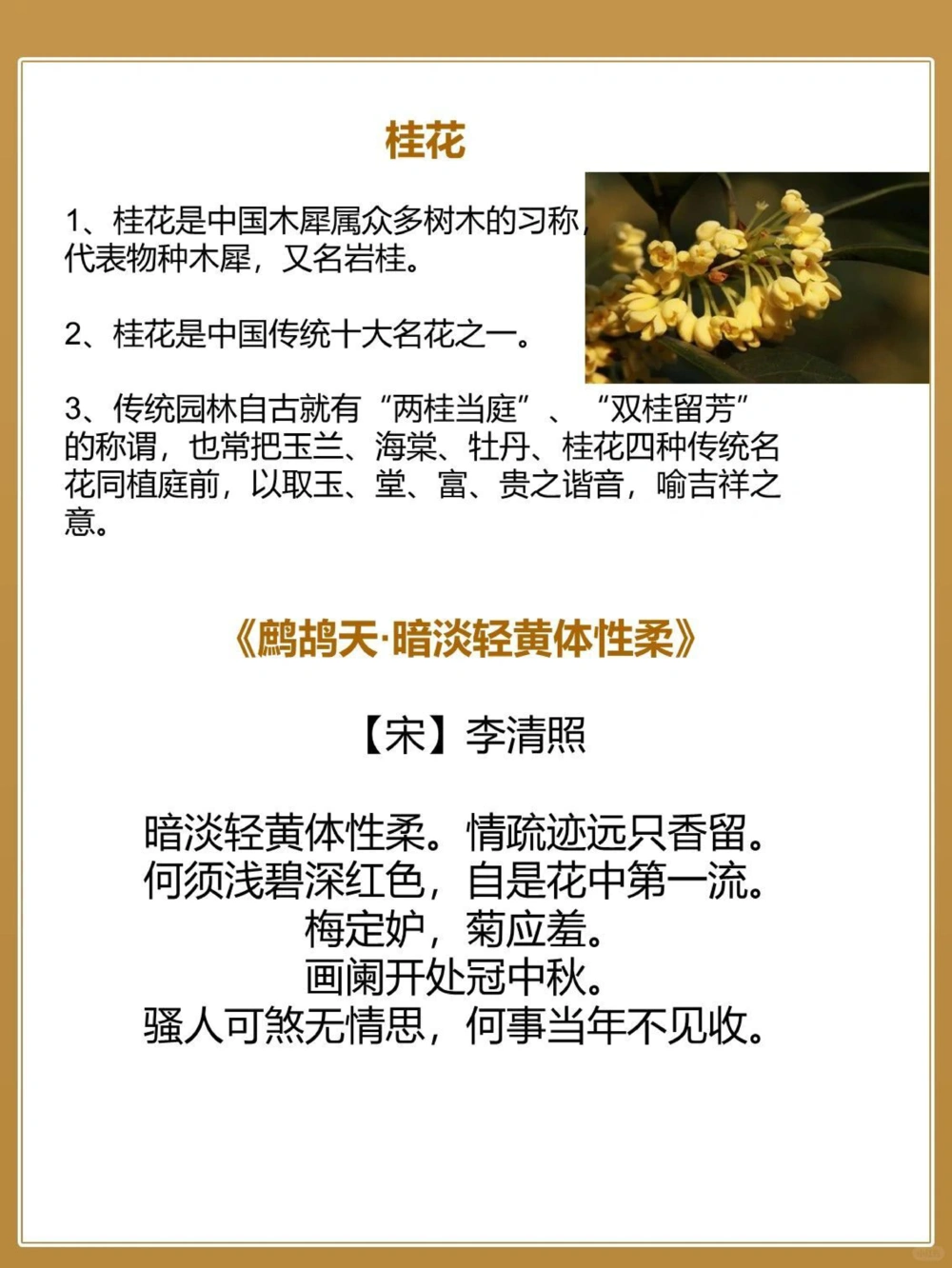 8首秋天&ldquo;花&rdquo;的诗词&zwj;中国古人的浪漫_中小学精品资料(高清可打印)_古文化大全集628份高清资料整理版
