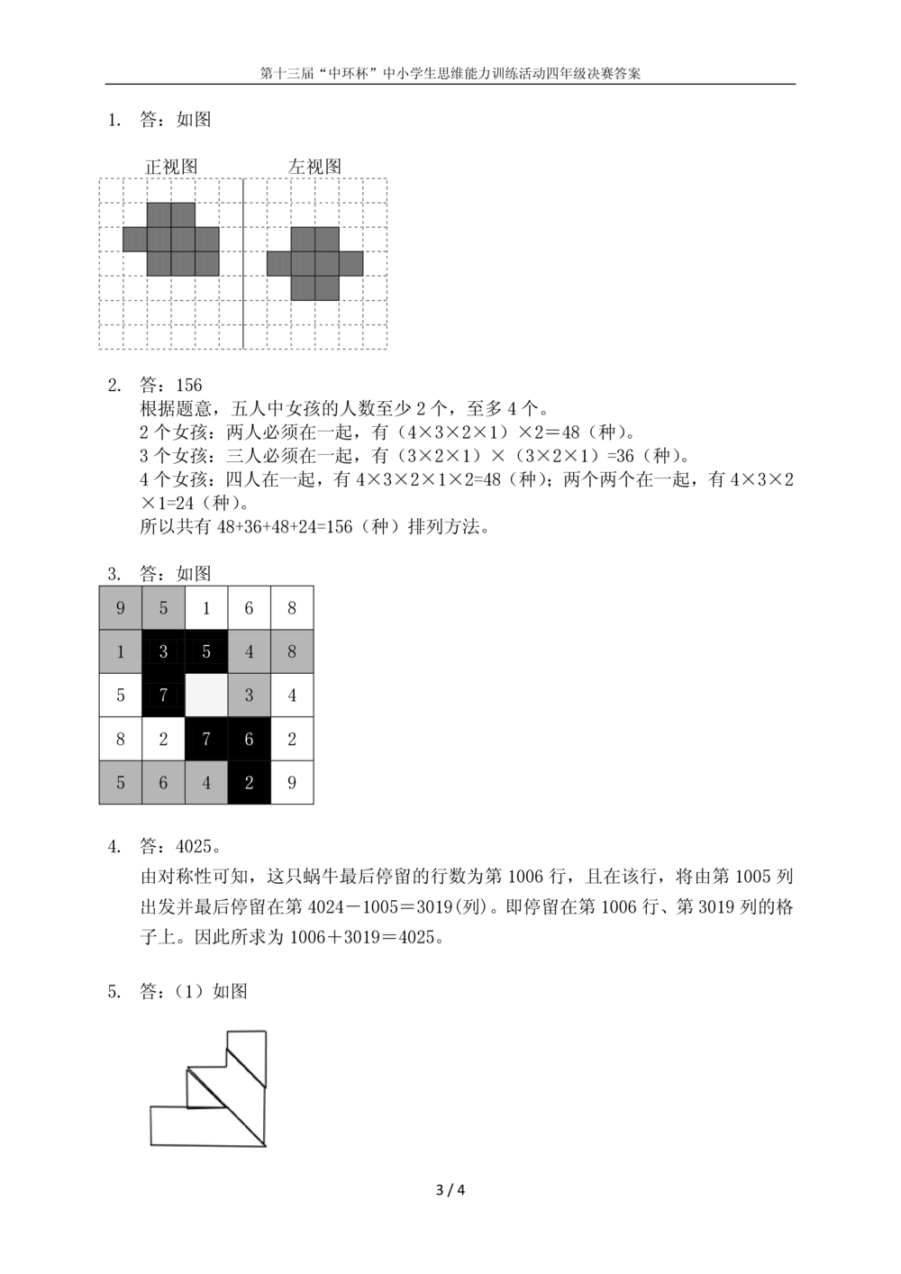 2013第十三届中环杯四年级决赛详解_小学奥数举一反三1-6年级相关课程_奥数历年杯赛真题全套（PDF、Word可打印）_06、其他-中环杯真题（部分年限二、三、四、五年级）_决赛_四年级