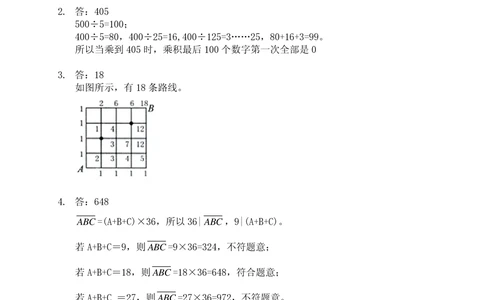 2013第十三届中环杯四年级决赛详解_小学奥数举一反三1-6年级相关课程_奥数历年杯赛真题全套（PDF、Word可打印）_06、其他-中环杯真题（部分年限二、三、四、五年级）_决赛_四年级