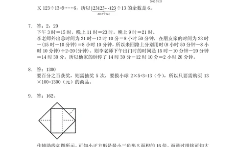 2013第十三届中环杯四年级决赛详解_小学奥数举一反三1-6年级相关课程_奥数历年杯赛真题全套（PDF、Word可打印）_06、其他-中环杯真题（部分年限二、三、四、五年级）_决赛_四年级