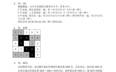 2013第十三届中环杯四年级决赛详解_小学奥数举一反三1-6年级相关课程_奥数历年杯赛真题全套（PDF、Word可打印）_06、其他-中环杯真题（部分年限二、三、四、五年级）_决赛_四年级