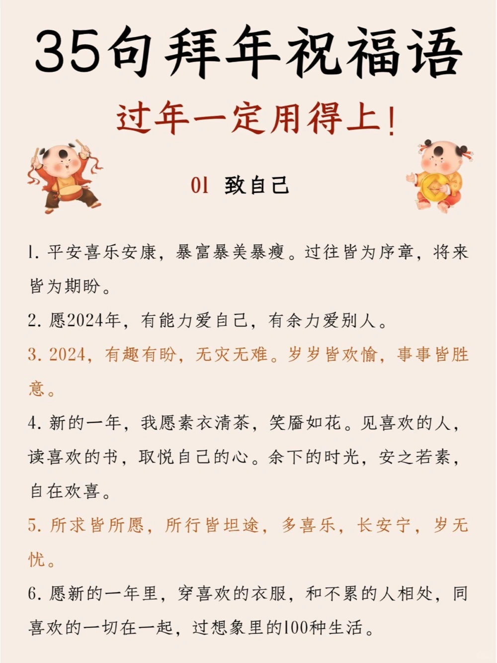 35句拜年祝福语过年一定用得上_中小学精品资料(高清可打印)_常识知识大全集140份高清资料整理版