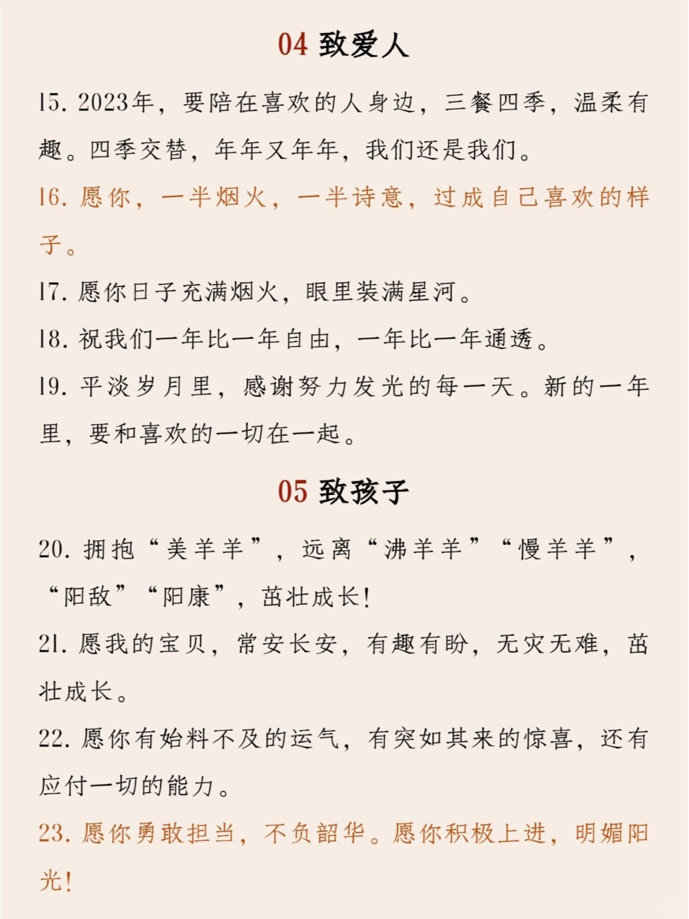 35句拜年祝福语过年一定用得上_中小学精品资料(高清可打印)_常识知识大全集140份高清资料整理版