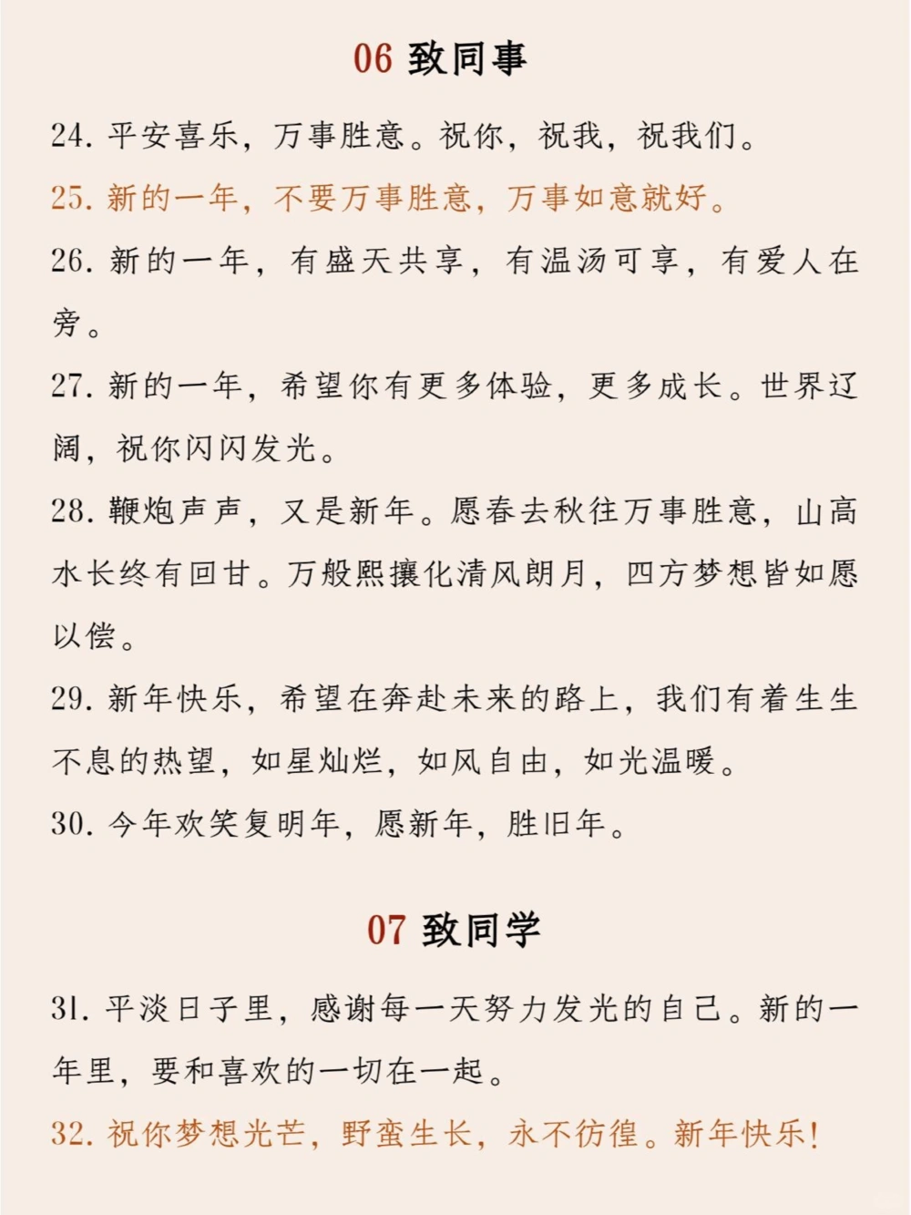 35句拜年祝福语过年一定用得上_中小学精品资料(高清可打印)_常识知识大全集140份高清资料整理版