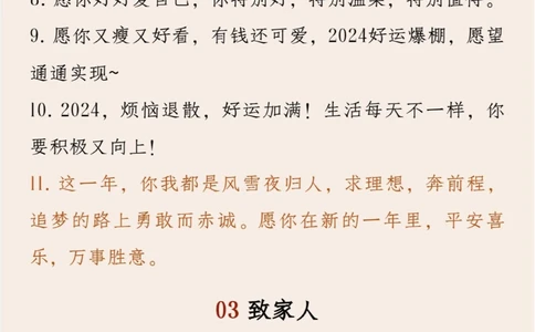 35句拜年祝福语过年一定用得上_中小学精品资料(高清可打印)_常识知识大全集140份高清资料整理版