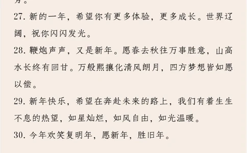 35句拜年祝福语过年一定用得上_中小学精品资料(高清可打印)_常识知识大全集140份高清资料整理版