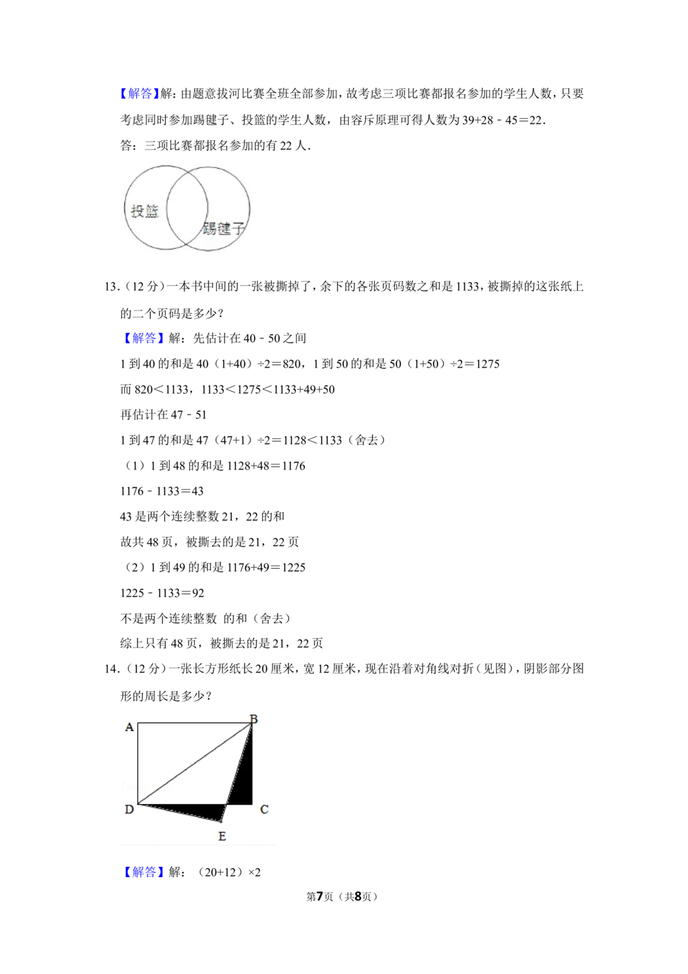 2016年第十五届&ldquo;春蕾杯&rdquo;小学数学竞赛试卷（三年级初赛）_小学奥数举一反三1-6年级相关课程_奥数历年杯赛真题全套（PDF、Word可打印）