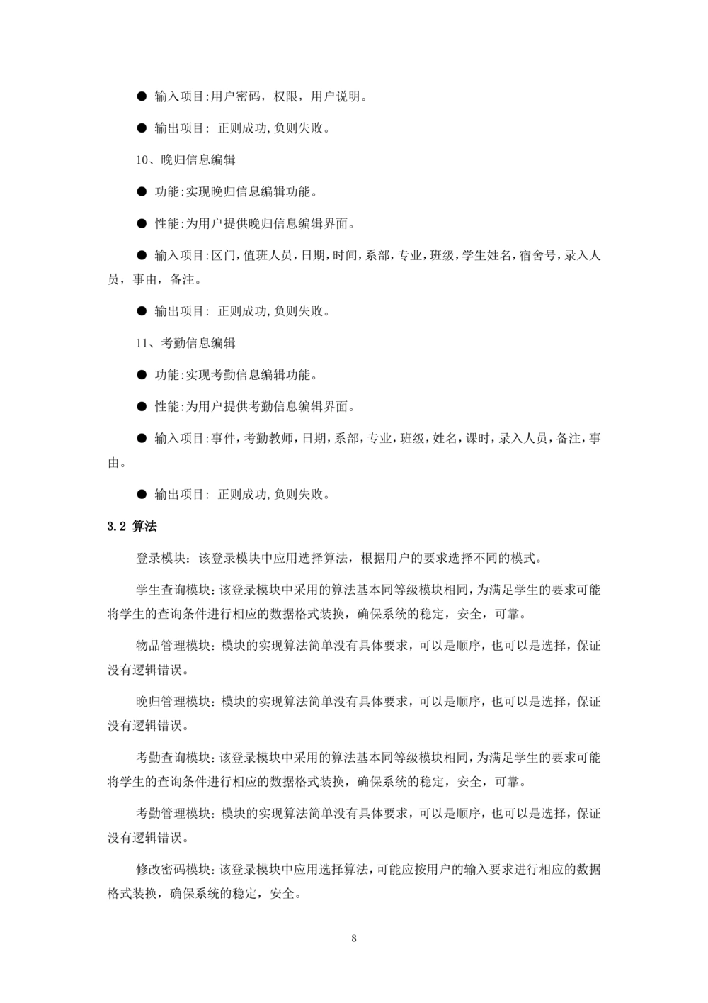 软件详细设计说明书_436套软件开发需求文档_VD516-软件开发需求文档_03软件设计说明书（23份）_53