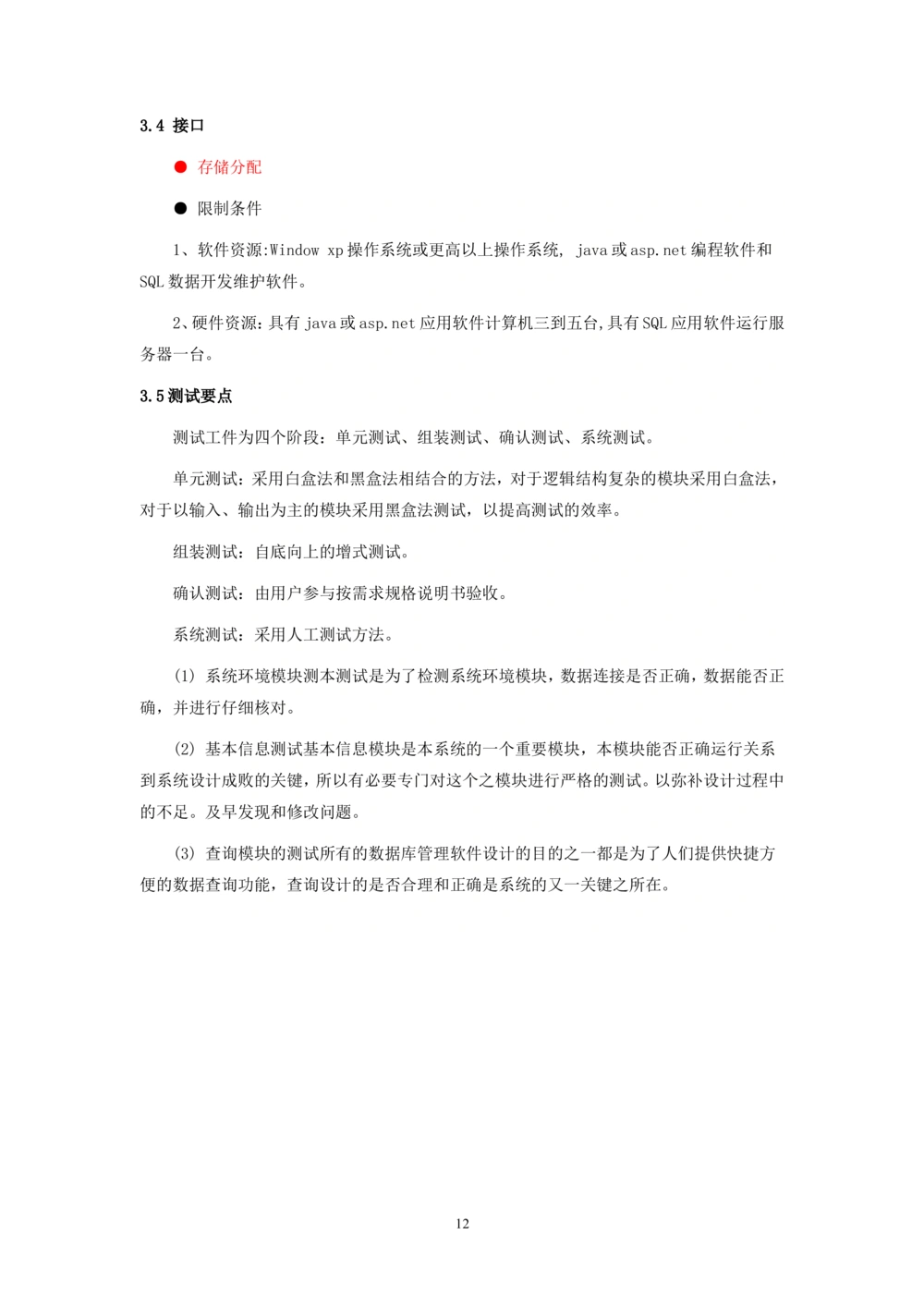 软件详细设计说明书_436套软件开发需求文档_VD516-软件开发需求文档_03软件设计说明书（23份）_53