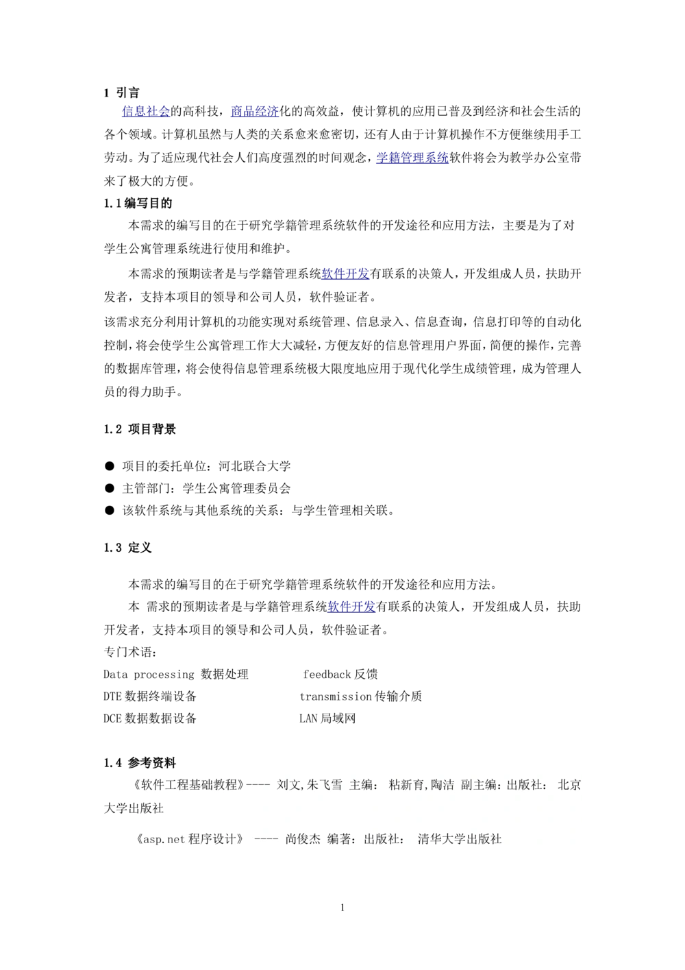 软件详细设计说明书_436套软件开发需求文档_VD516-软件开发需求文档_03软件设计说明书（23份）_53