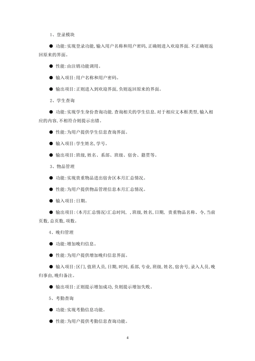 软件详细设计说明书_436套软件开发需求文档_VD516-软件开发需求文档_03软件设计说明书（23份）_53