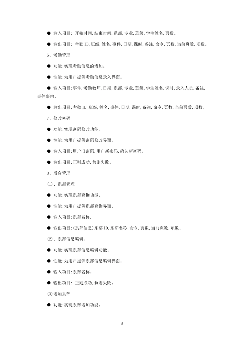 软件详细设计说明书_436套软件开发需求文档_VD516-软件开发需求文档_03软件设计说明书（23份）_53