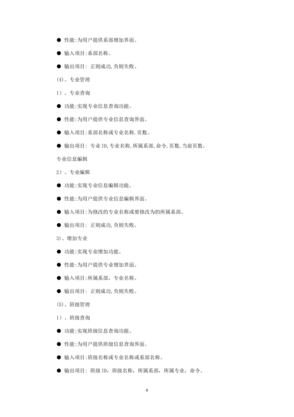 软件详细设计说明书_436套软件开发需求文档_VD516-软件开发需求文档_03软件设计说明书（23份）_53