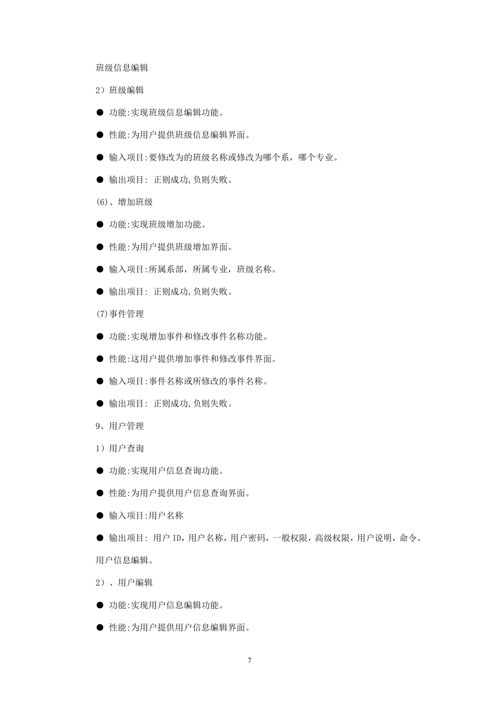 软件详细设计说明书_436套软件开发需求文档_VD516-软件开发需求文档_03软件设计说明书（23份）_53