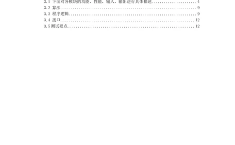 软件详细设计说明书_436套软件开发需求文档_VD516-软件开发需求文档_03软件设计说明书（23份）_53