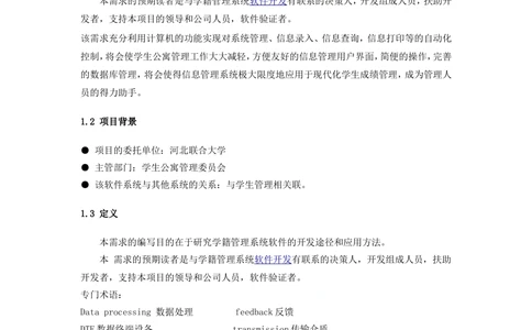 软件详细设计说明书_436套软件开发需求文档_VD516-软件开发需求文档_03软件设计说明书（23份）_53