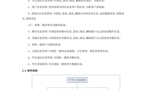 软件详细设计说明书_436套软件开发需求文档_VD516-软件开发需求文档_03软件设计说明书（23份）_53