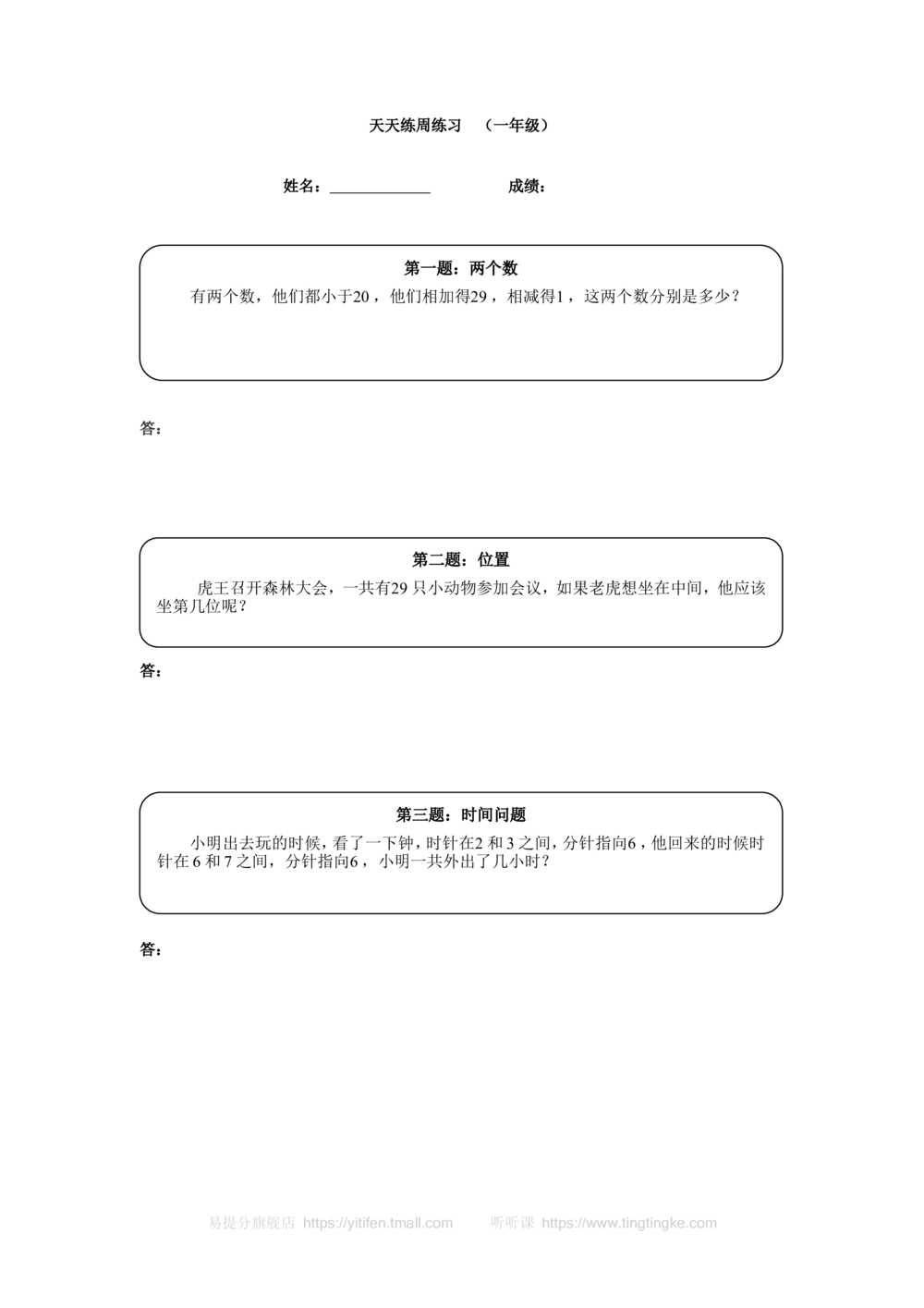 一年级奥数天天练（高难度）_小学奥数举一反三1-6年级相关课程_1一年级奥数《举一反三》课外天天练习题_一年级练习题及答案_一年级练习题及答案