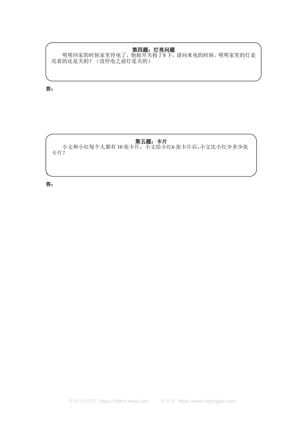 一年级奥数天天练（高难度）_小学奥数举一反三1-6年级相关课程_1一年级奥数《举一反三》课外天天练习题_一年级练习题及答案_一年级练习题及答案