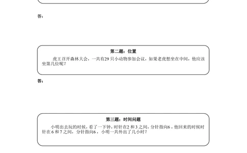 一年级奥数天天练（高难度）_小学奥数举一反三1-6年级相关课程_1一年级奥数《举一反三》课外天天练习题_一年级练习题及答案_一年级练习题及答案
