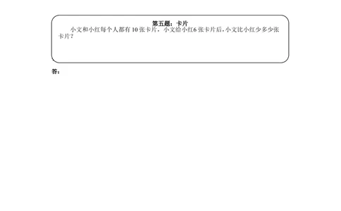 一年级奥数天天练（高难度）_小学奥数举一反三1-6年级相关课程_1一年级奥数《举一反三》课外天天练习题_一年级练习题及答案_一年级练习题及答案