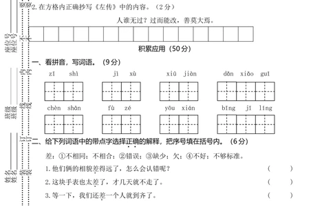 03三年级下册期末学业水平检测试卷_小学试卷大合集_三年级语文下册（单元期中期末试卷）_三年级下册期末试卷合集