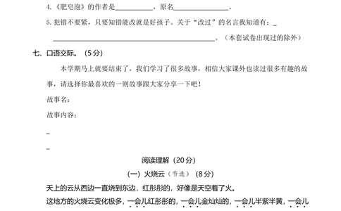 03三年级下册期末学业水平检测试卷_小学试卷大合集_三年级语文下册（单元期中期末试卷）_三年级下册期末试卷合集