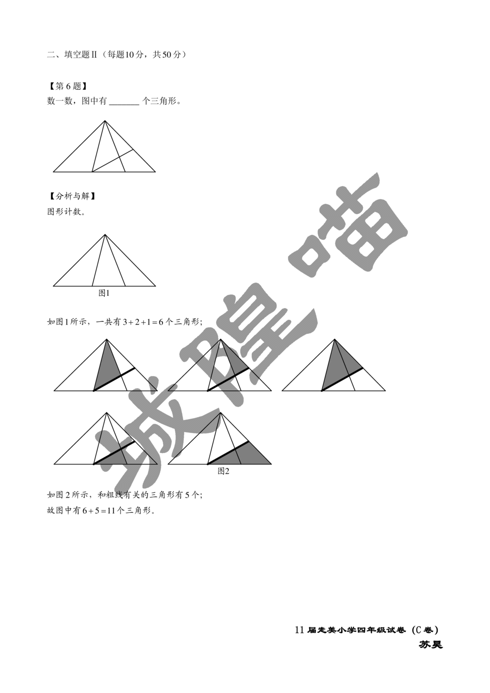 2013年第十一届走美杯小学三年级试卷C详解_小学奥数举一反三1-6年级相关课程_奥数历年杯赛真题全套（PDF、Word可打印）_07、其他-走美杯真题（部分年限三、四、五、六年级）_三年级