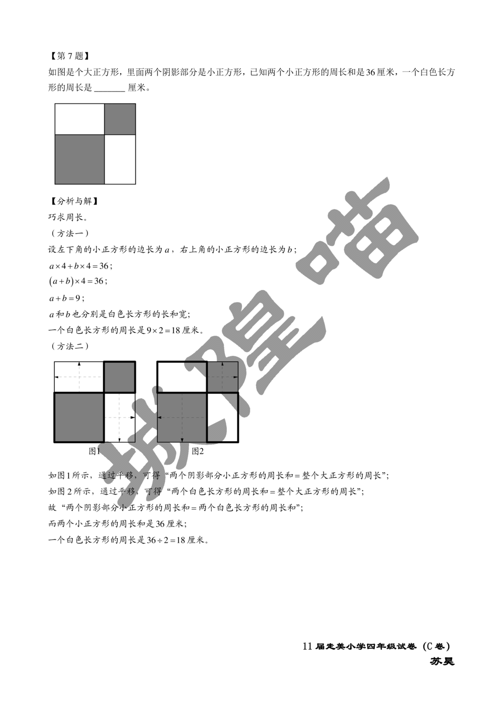 2013年第十一届走美杯小学三年级试卷C详解_小学奥数举一反三1-6年级相关课程_奥数历年杯赛真题全套（PDF、Word可打印）_07、其他-走美杯真题（部分年限三、四、五、六年级）_三年级