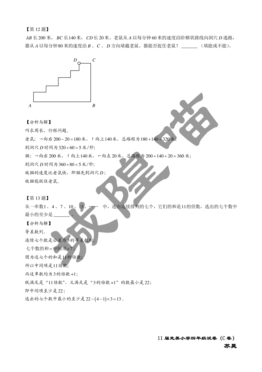 2013年第十一届走美杯小学三年级试卷C详解_小学奥数举一反三1-6年级相关课程_奥数历年杯赛真题全套（PDF、Word可打印）_07、其他-走美杯真题（部分年限三、四、五、六年级）_三年级