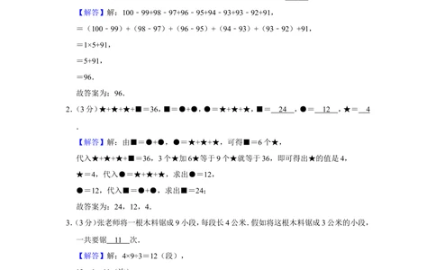2009年第8届&ldquo;春蕾杯&rdquo;小学数学竞赛试卷（三年级决赛）_小学奥数举一反三1-6年级相关课程_奥数历年杯赛真题全套（PDF、Word可打印）